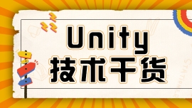 UnityΑ_(ki)l(f)ǰôF(xin)څUnityΑ_(ki)l(f)Ӗ(xn)߀(li)ü᣿