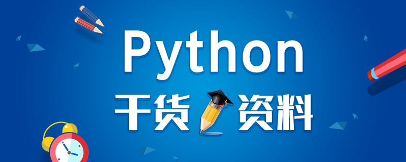 Python_l(f)h(hun)ǂ