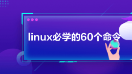 linux،W(xu)60