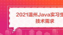 2021Java󌣑(yng)ƸҪ_Java(x)Ƹg(sh)