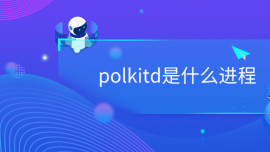 polkitdʲôM(jn)