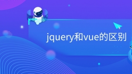 jqueryvueą^(q)e