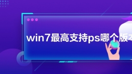 win7֧psĂ(g)汾